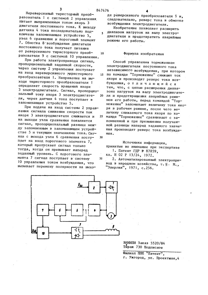 Способ управления торможением электро-двигателя постоянного toka (патент 847476)