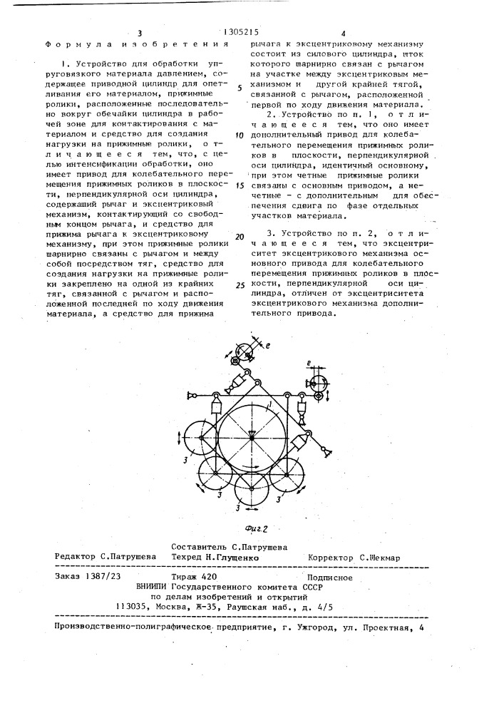 Устройство для обработки упруговязкого материала (патент 1305215)