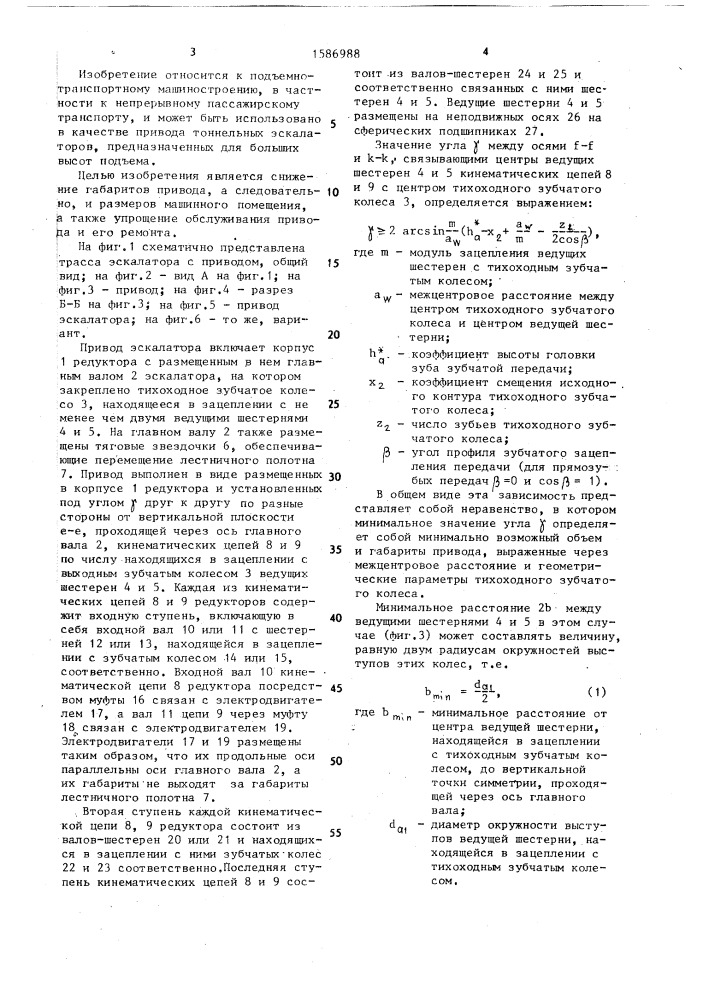 Привод эскалатора (патент 1586988)