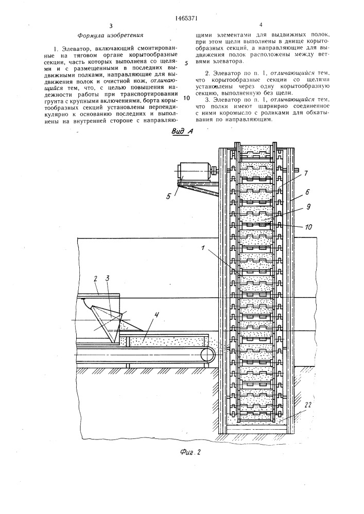 Элеватор (патент 1465371)