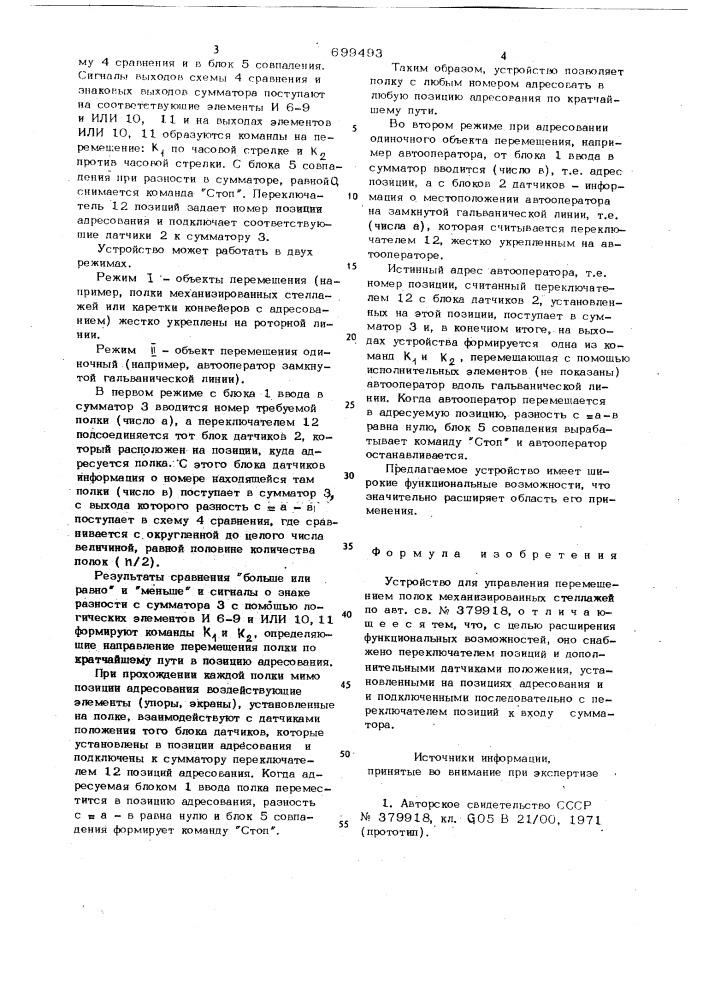 Устройство для управления перемещением полок механизированных стеллажей (патент 699493)