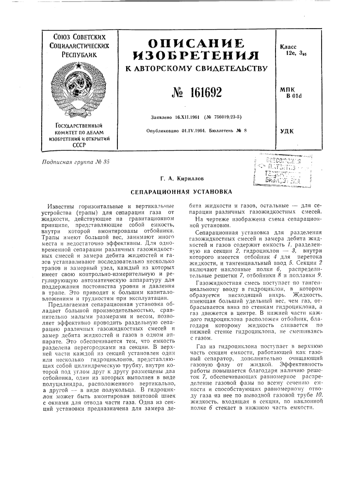 Патент ссср  161692 (патент 161692)