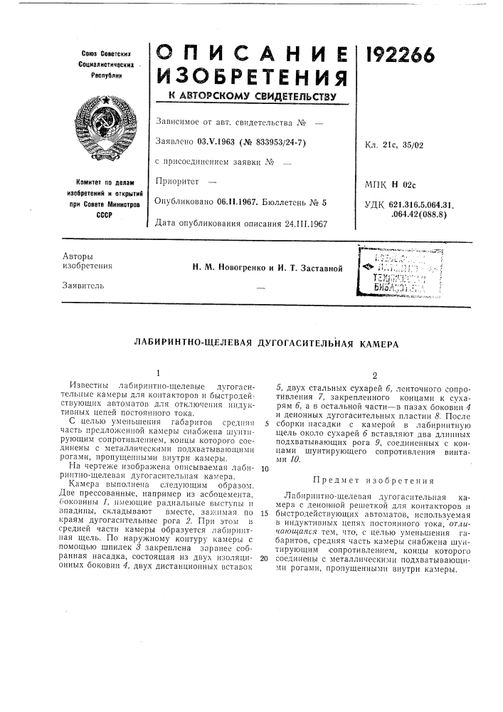 Патент ссср  192266 (патент 192266)