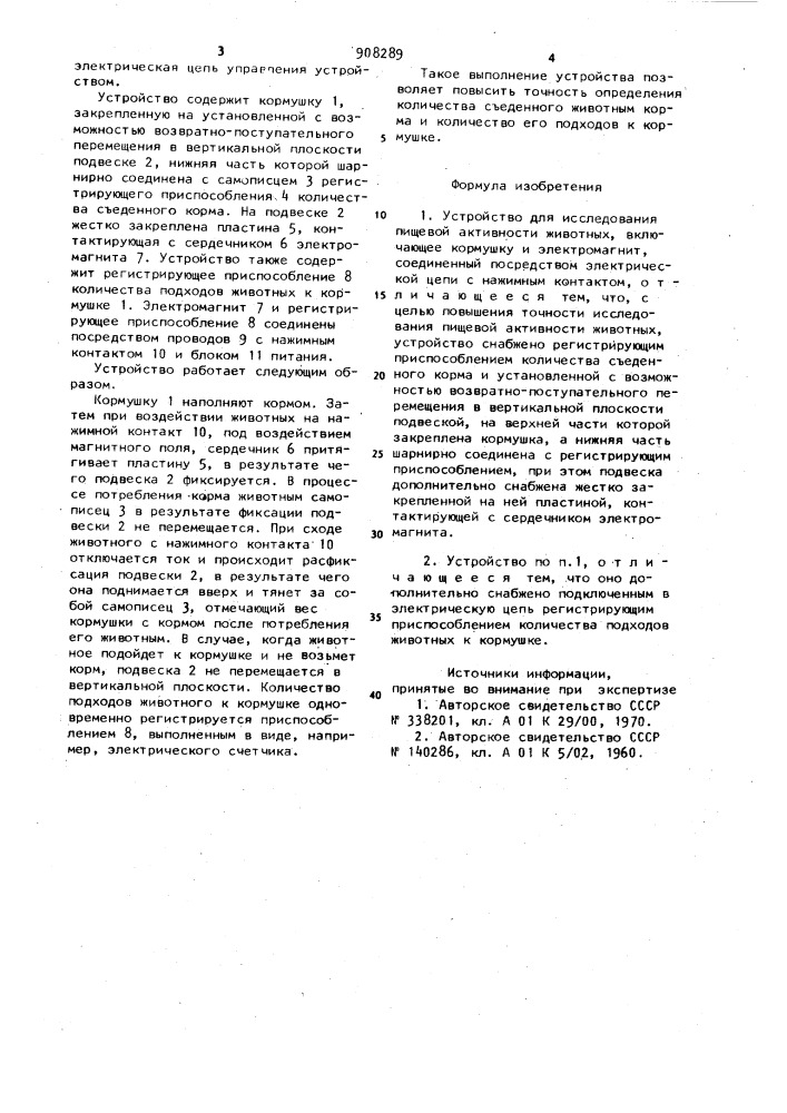 Устройство для исследования пищевой активности животных (патент 908289)