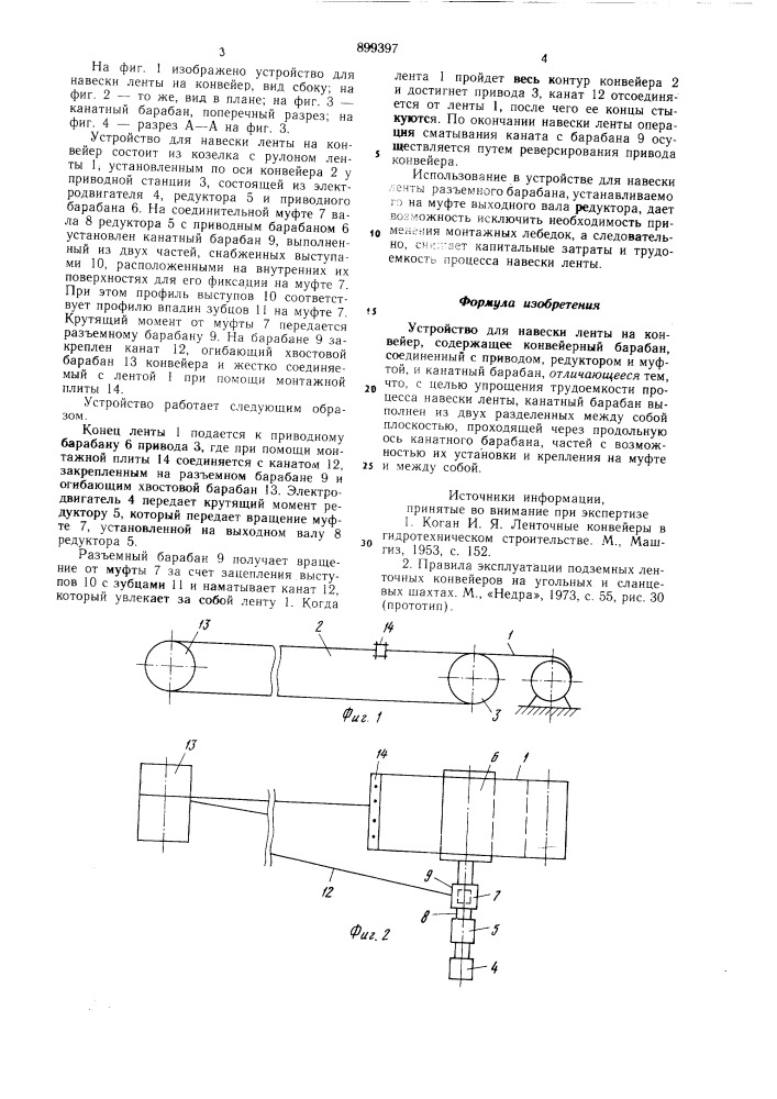 Устройство для навески ленты на конвейер (патент 899397)