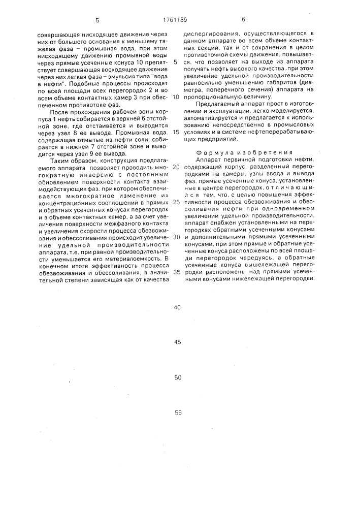 Аппарат первичной подготовки нефти (патент 1761189)