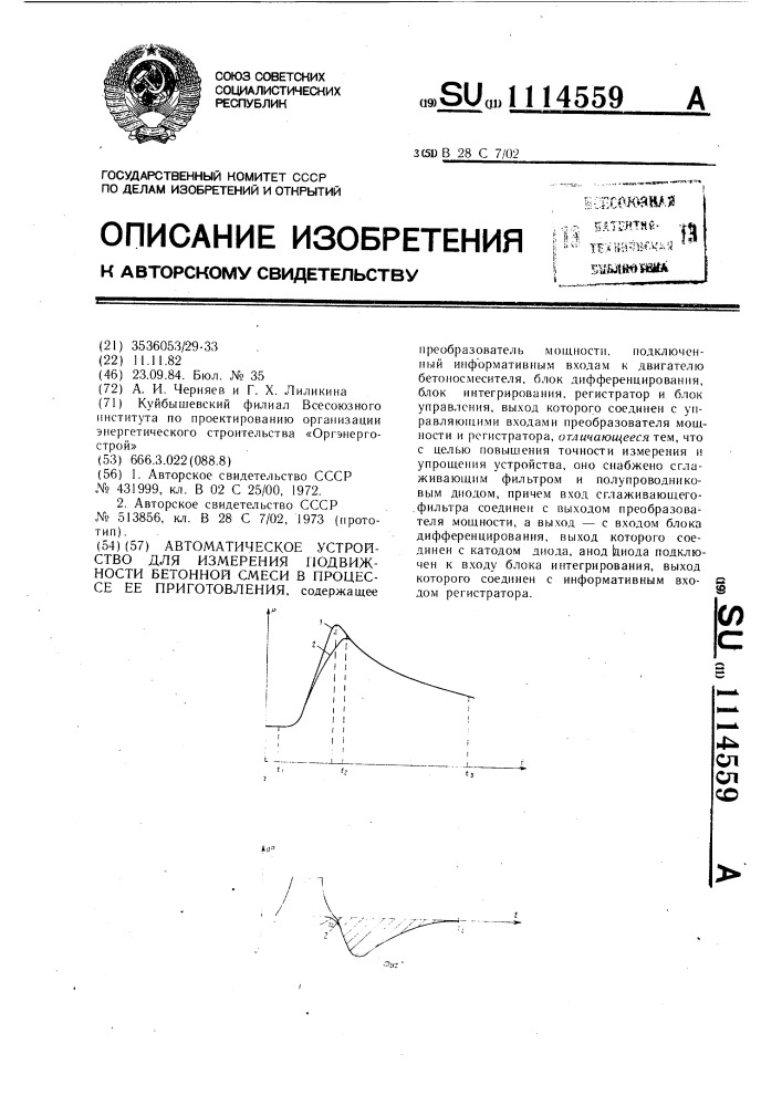 Автоматическое устройство для измерения подвижности бетонной смеси в процессе ее приготовления (патент 1114559)