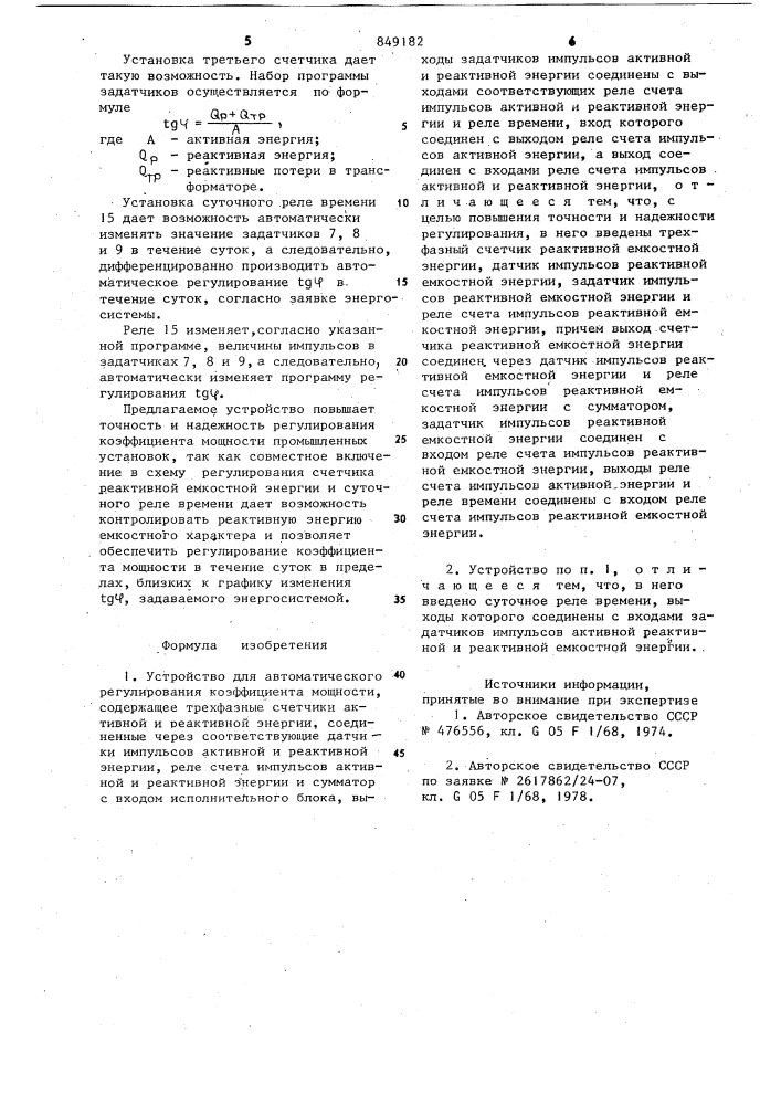 Устройство для автоматического регули-рования коэффициента мощности (патент 849182)