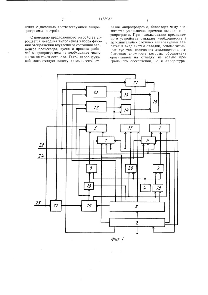Микропрограммное устройство управления и отладки микропрограмм процессора (патент 1168937)