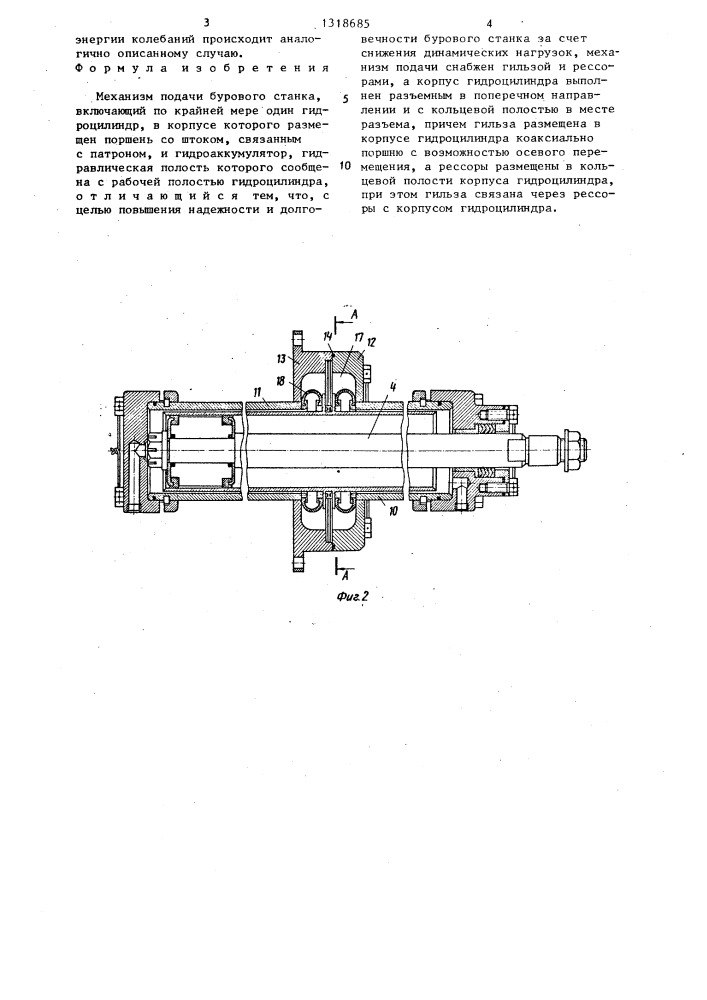 Механизм подачи бурового станка (патент 1318685)