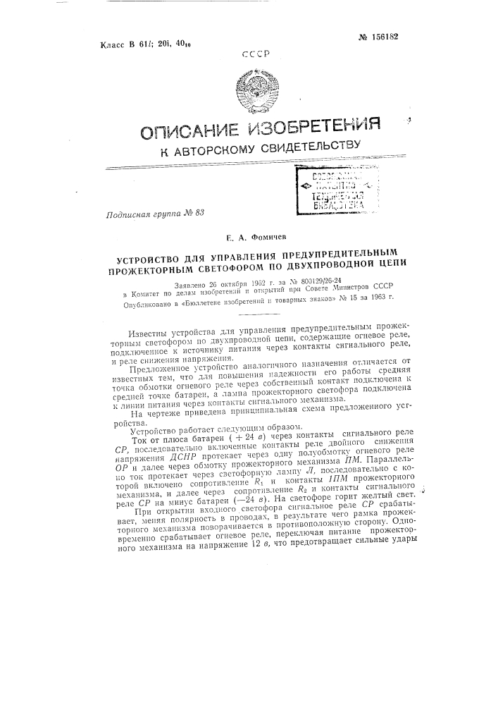 Патент ссср  156182 (патент 156182)
