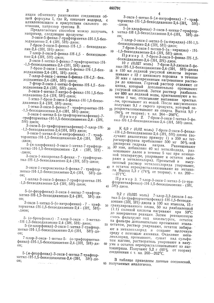 Способ получения 5-арил-(или гетероарил)-3-окси-1н-1,5- бензодиазепин-2,4(3н,5н)-дионов (патент 465791)