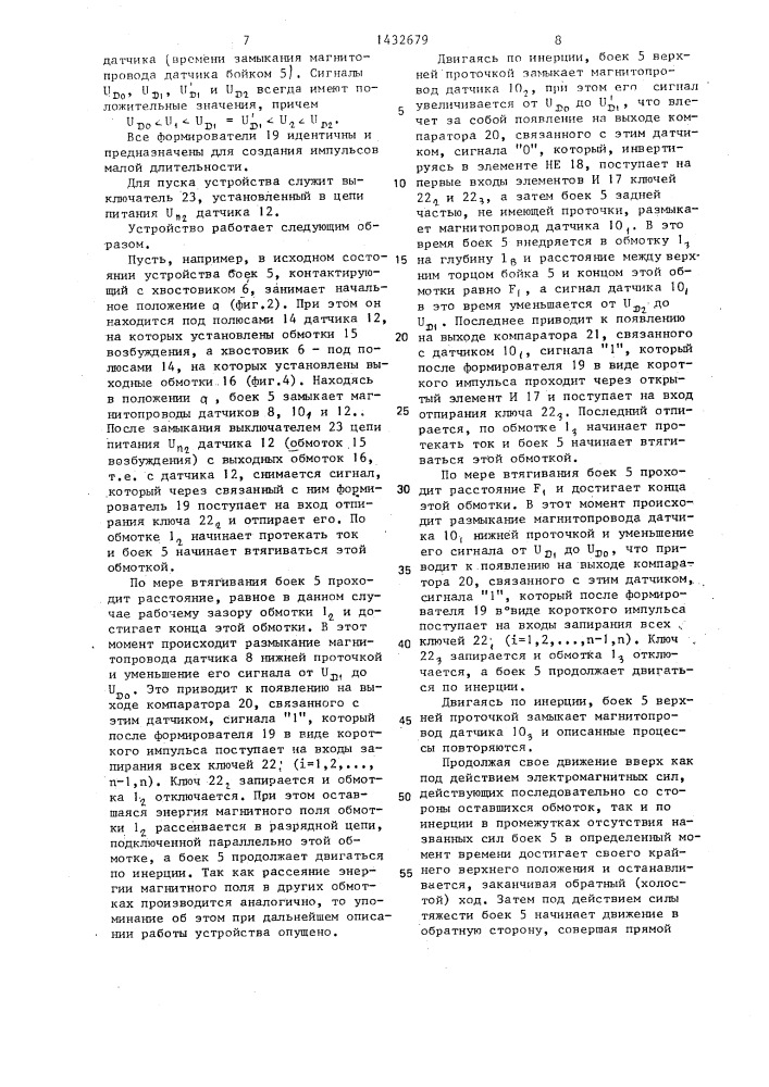 Электромагнитный привод ударного действия (патент 1432679)