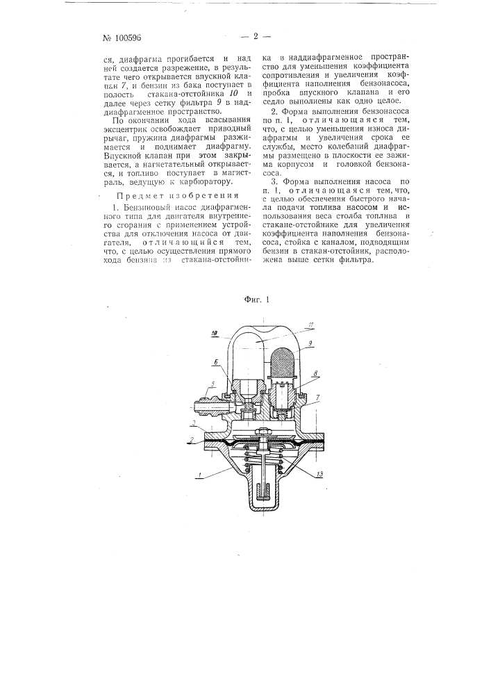 Бензиновый насос диафрагменного типа (патент 100596)