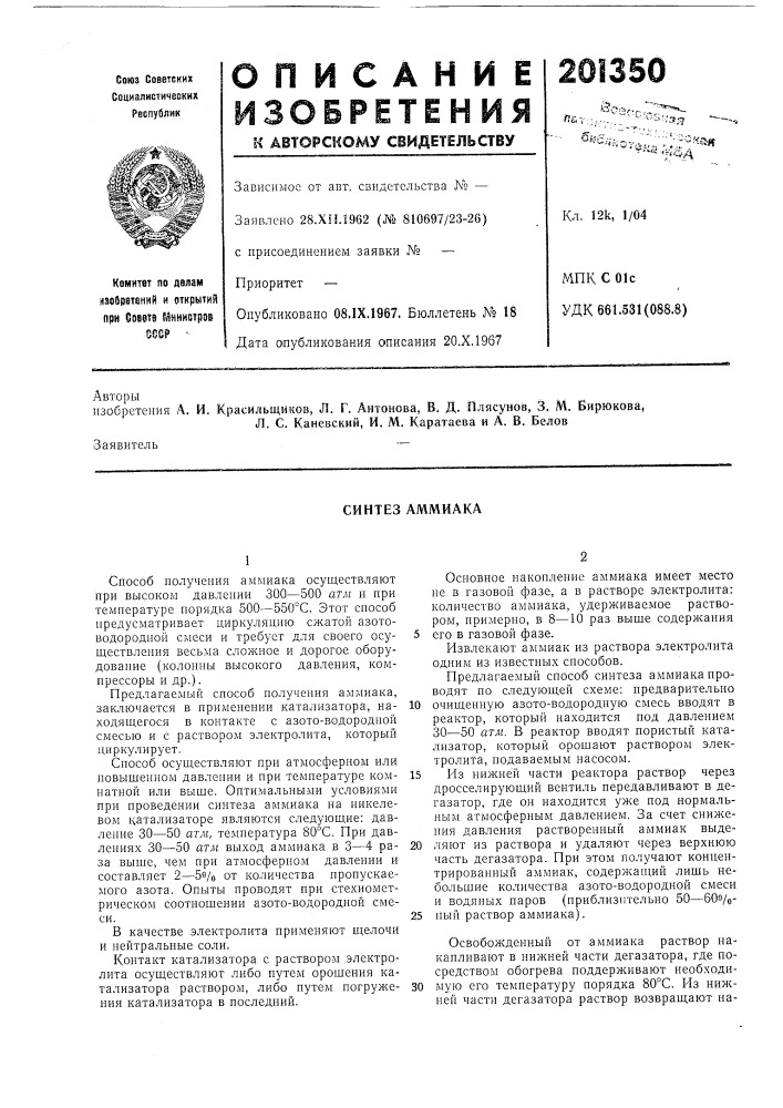 Синтез аммиака (патент 201350)