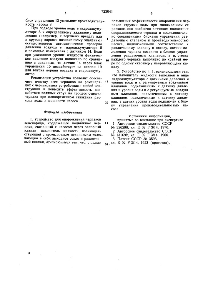 Устройство для опорожнения черпаков земснаряда (патент 723041)