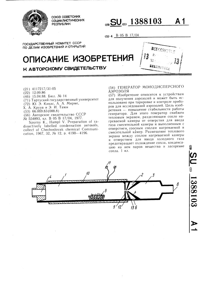 Генератор монодисперсного аэрозоля (патент 1388103)