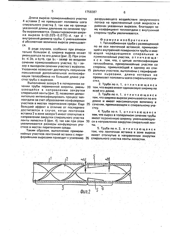 Теплообменная труба (патент 1758387)