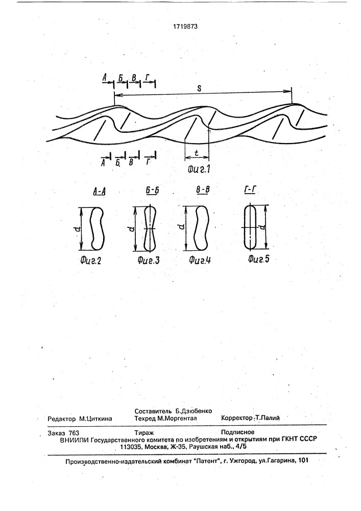 Теплообменный элемент (патент 1719873)