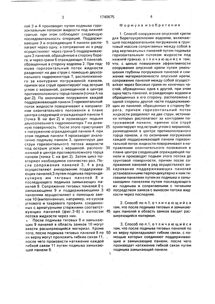 Способ сооружения опускной крепи для берегоукрепления водоема (патент 1740675)