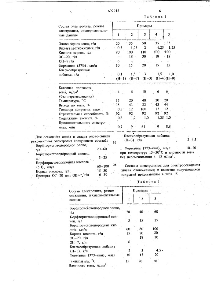 Блескообразующая добавка (патент 692915)