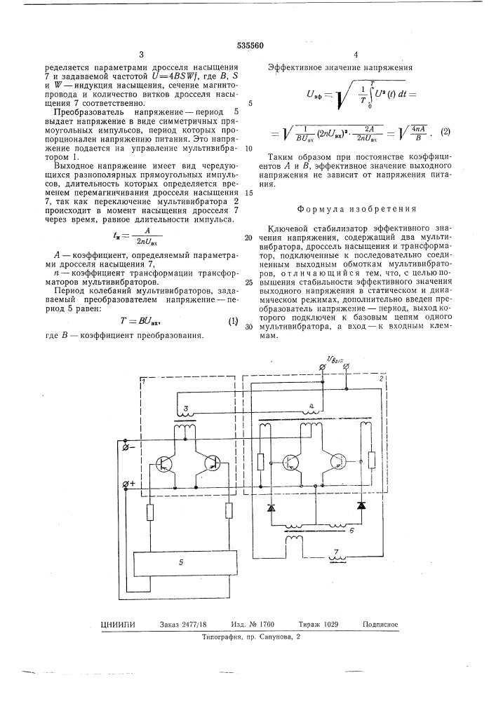 Ключевой стабилизатор эффективного значения напряжения (патент 535560)