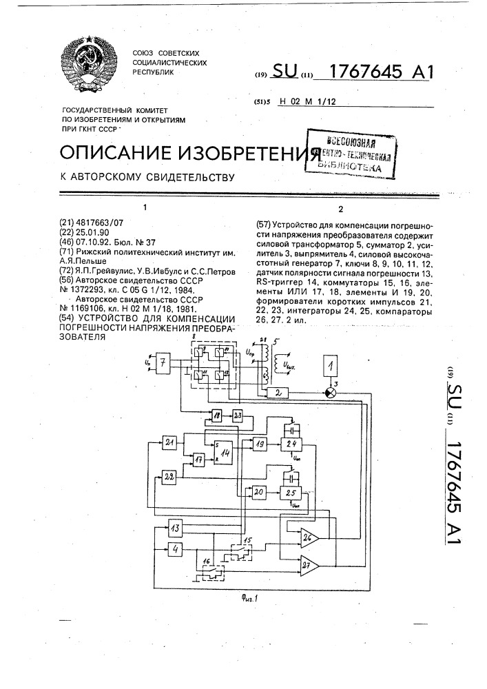 Устройство для компенсации погрешности напряжения преобразователя (патент 1767645)