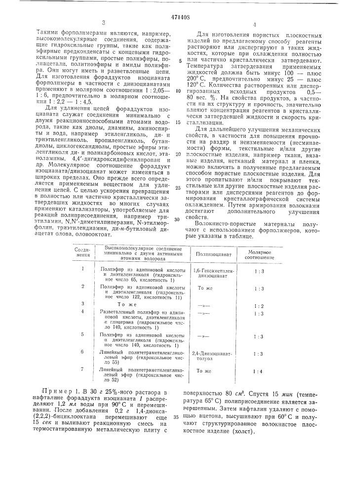 Способ получения волокнисто-пористого материала (патент 471408)