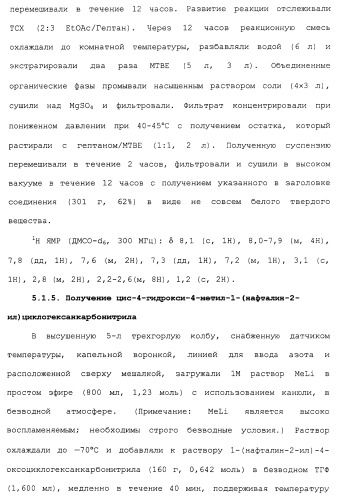 Циклоалкиламины в качестве ингибиторов повторного поглощения моноамина (патент 2430913)