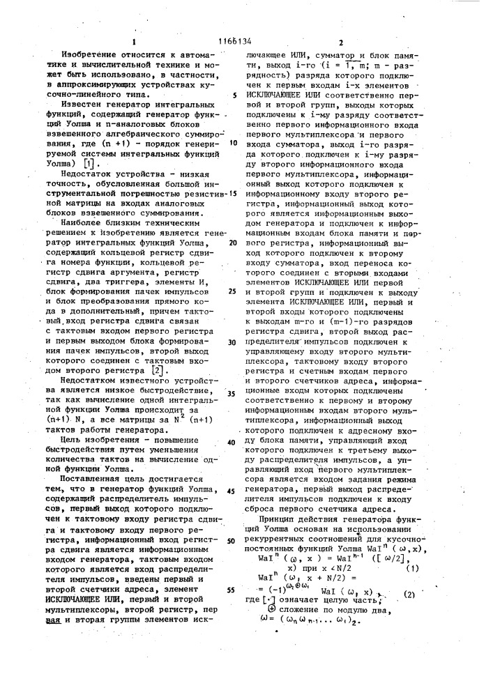 Генератор функций уолша (патент 1166134)