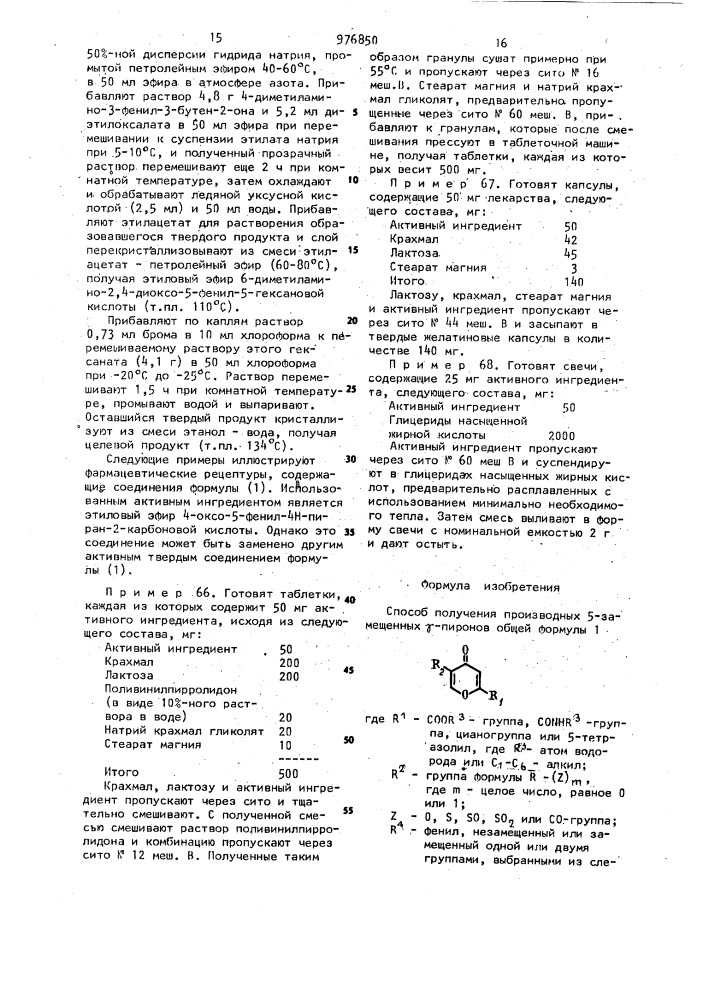 Способ получения производных 5-замещенных @ -пиронов (патент 976850)