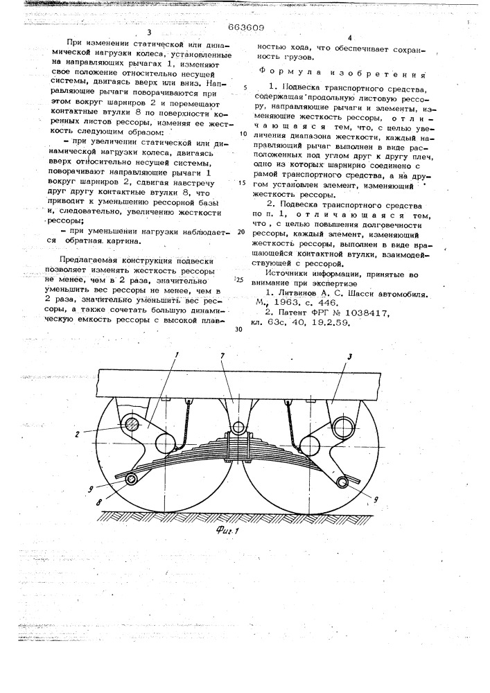 Подвеска транспортного средства (патент 663609)