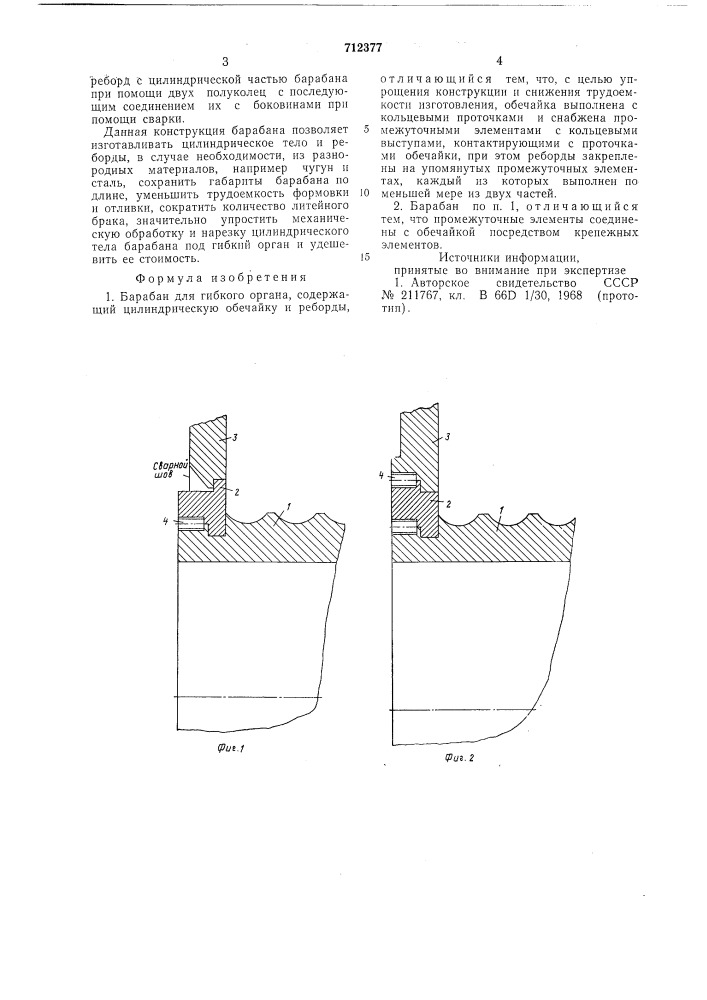 Барабан для гибкого органа (патент 712377)