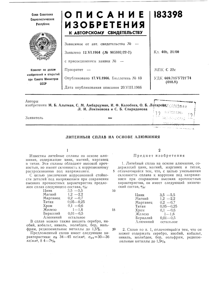 Литейный сплав на основе алюминия (патент 183398)