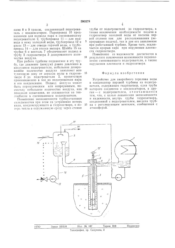 Устройство для аварийного перелива воды (патент 590578)