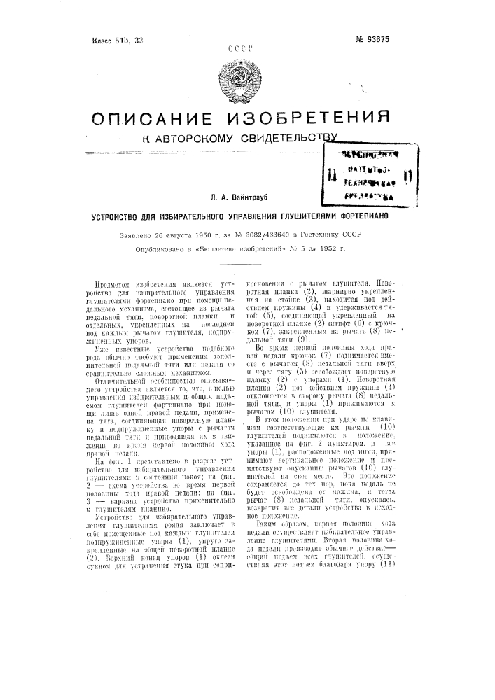 Устройство для избирательного управления глушителями фортепиано (патент 93675)