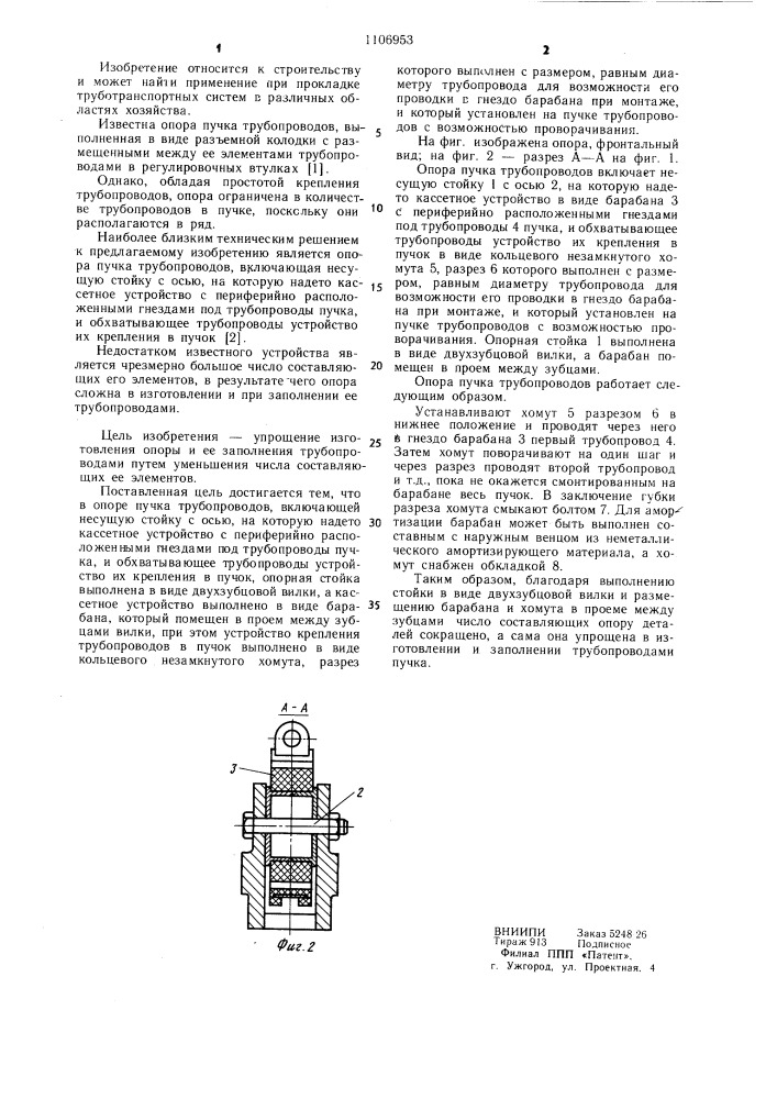Опора пучка трубопроводов (патент 1106953)