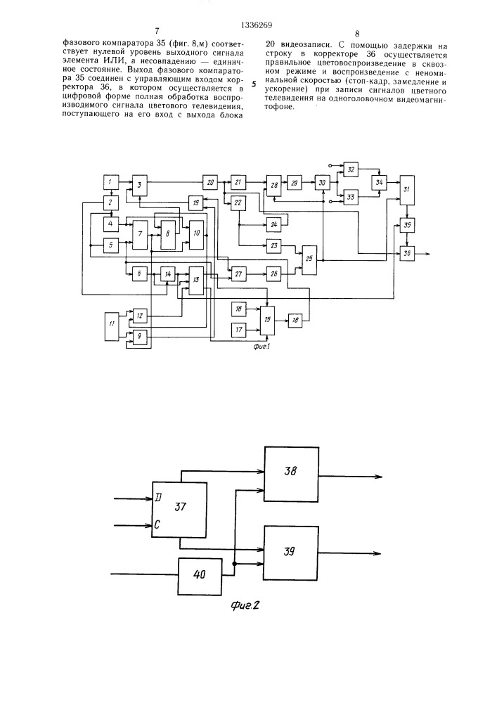 Устройство записи-воспроизведения сигналов цветного телевидения (патент 1336269)