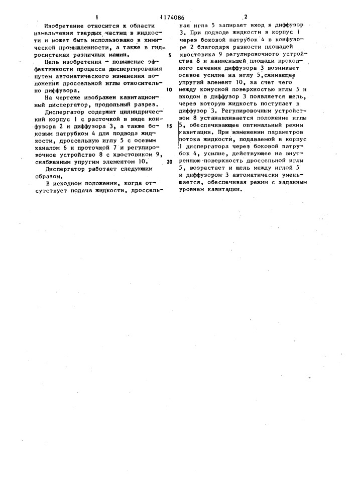 Кавитационный диспергатор (патент 1174086)