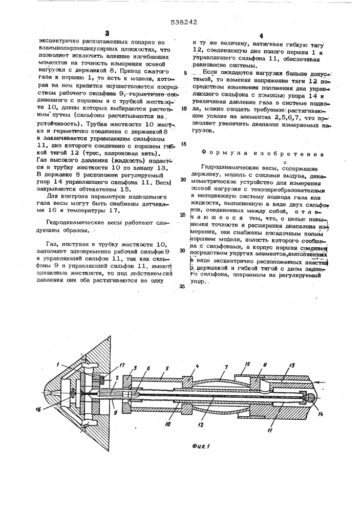 Гидродинамические весы (патент 538242)