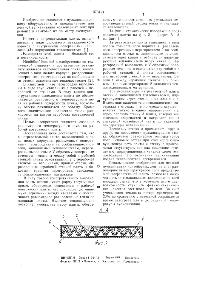 Нагревательная плита (патент 1073124)