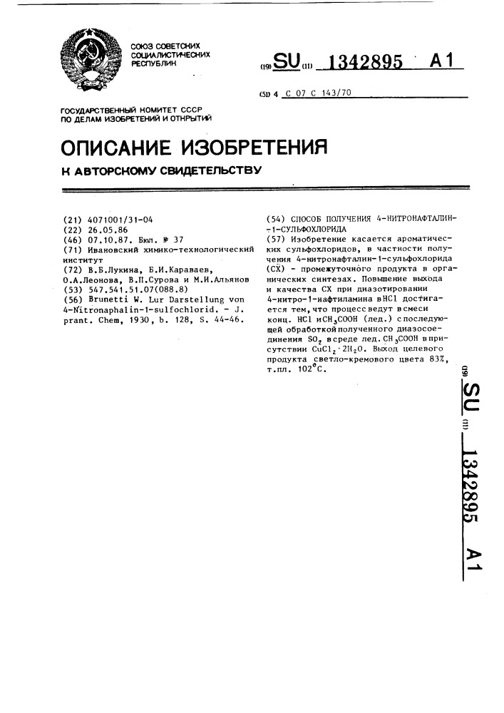 Способ получения 4-нитронафталин-1-сульфохлорида (патент 1342895)
