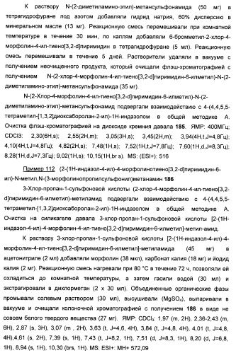 Ингибиторы фосфоинозитид-3-киназы и содержащие их фармацевтические композиции (патент 2437888)