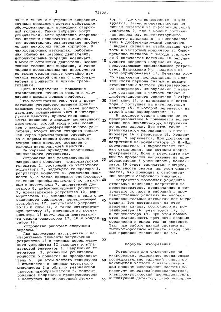 Устройство для ультразвуковой микросварки (патент 721287)