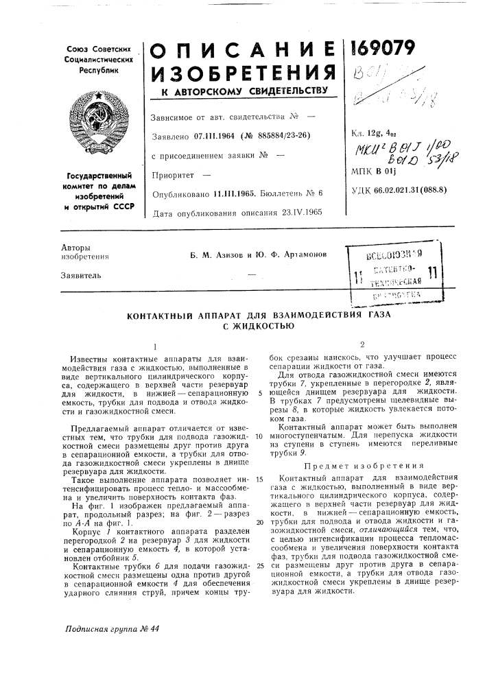 Патент ссср  169079 (патент 169079)