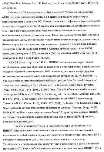 Производные 2-(пиперидин-4-ил)-4-фенокси- или фениламинопиримидина в качестве ненуклеозидных ингибиторов обратной транскриптазы (патент 2469032)