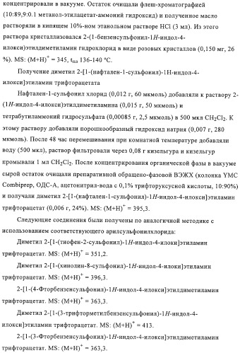 Производные 1-сульфонил-4-аминоалкоксииндола и фармацевтическая композиция, обладающая активностью модулятора 5-нт6 рецептора (патент 2323927)