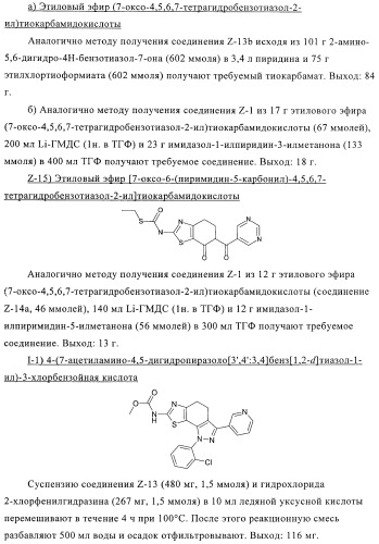 Тиазолилдигидроиндазолы (патент 2403258)