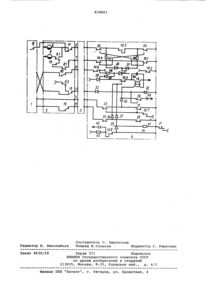 Устройство электрической централизациистрелок и сигналов (патент 839801)