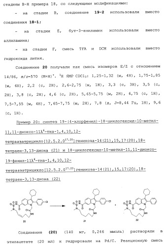 Макроциклические индолы в качестве ингибиторов вируса гепатита с (патент 2486190)